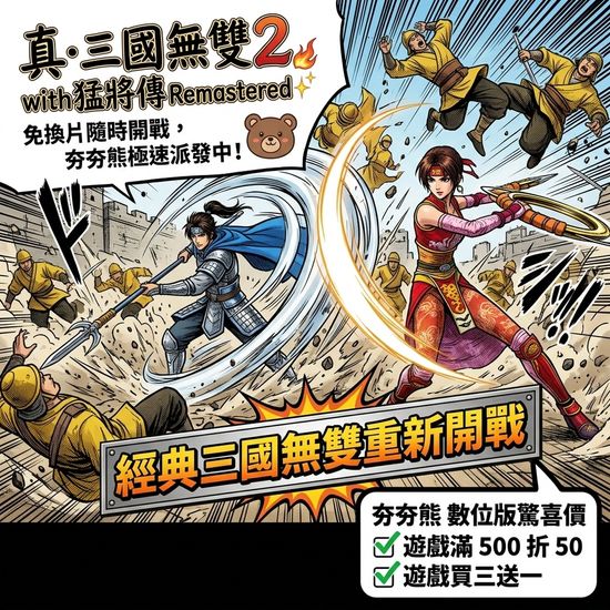  | 夯夯熊電玩