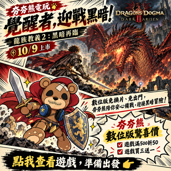 | 夯夯熊電玩