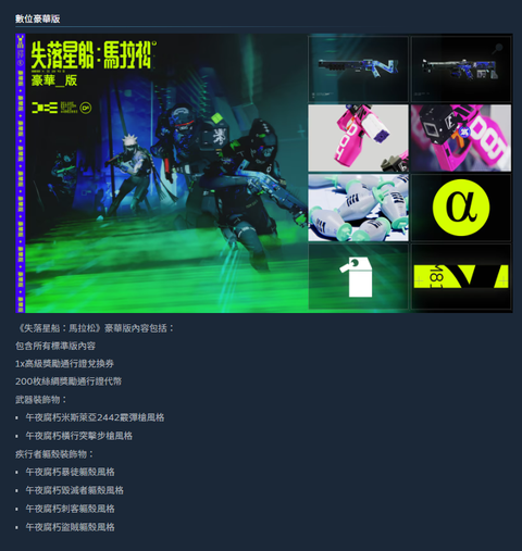 失落星船 馬拉松 豪華版 