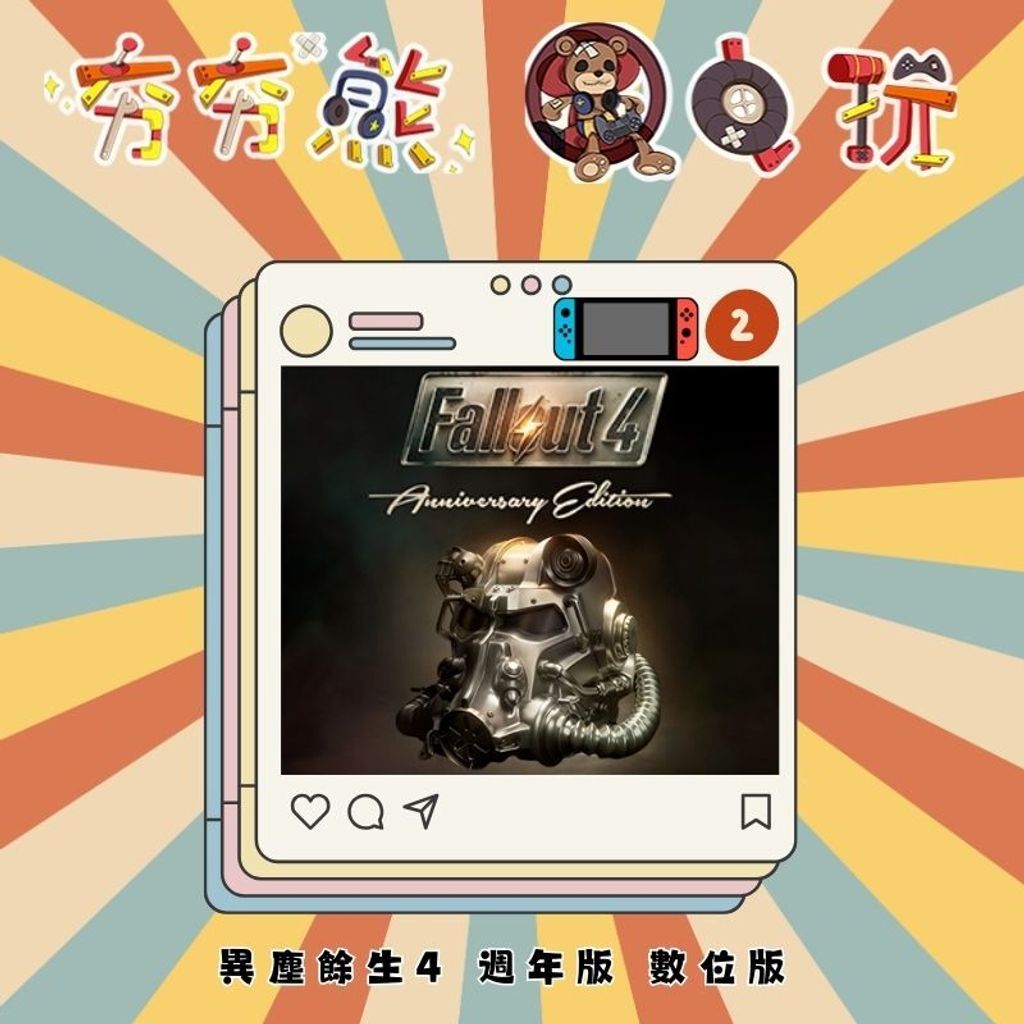 NS2 異塵餘生4 週年版