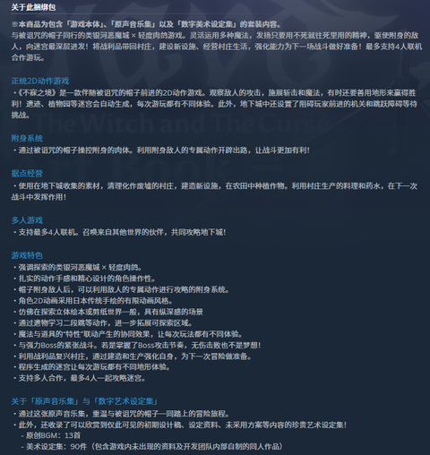 不寐之境 女巫與魔咒 豪華版 