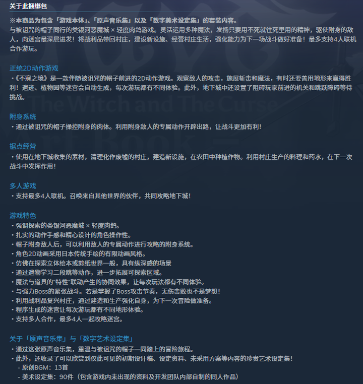 不寐之境 女巫與魔咒 豪華版 