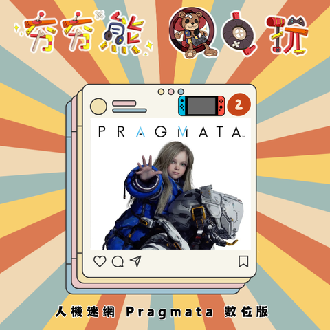 NS2 人機迷網 Pragmata