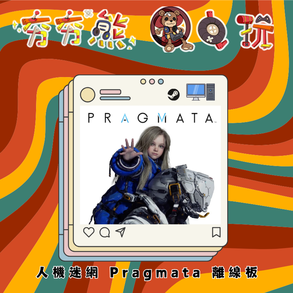 STEAM-離線版 人機迷網 Pragmata