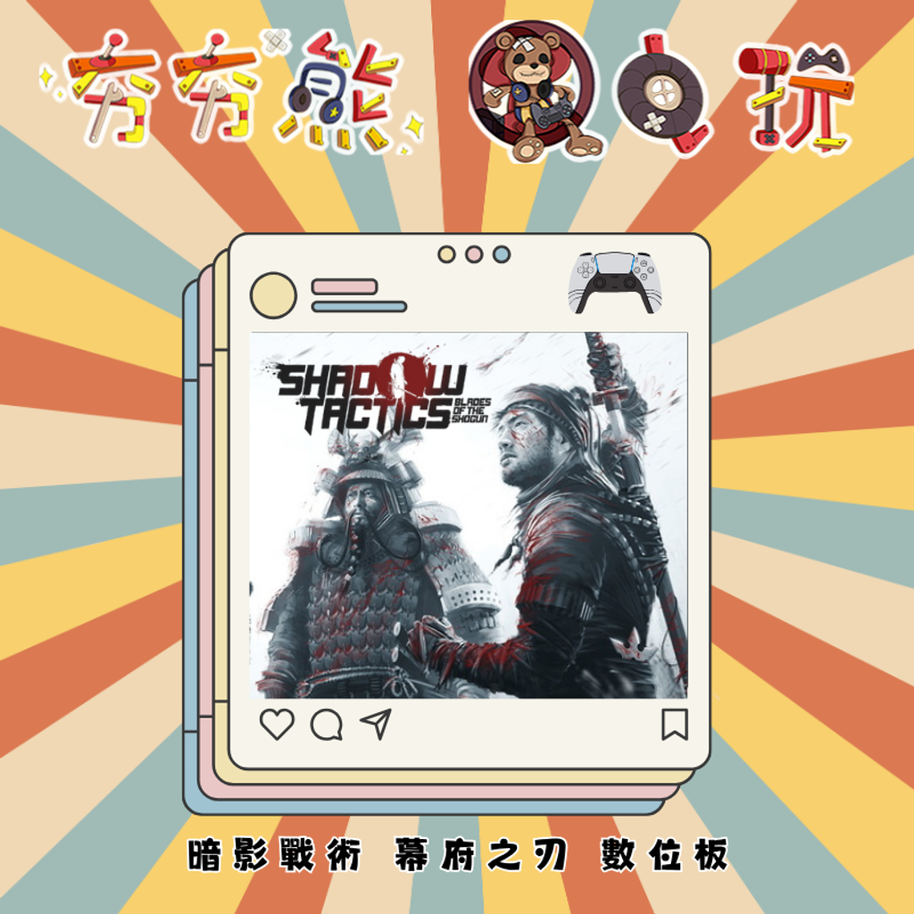 PS5暗影戰術 幕府之刃