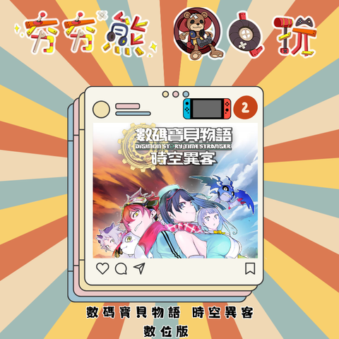 NS2 數碼寶貝物語 時空異客