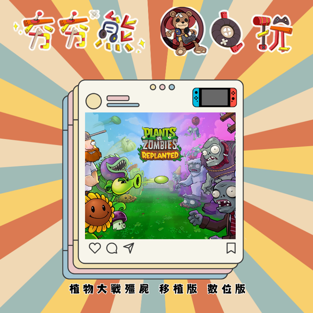 NS 植物大戰殭屍 移植版