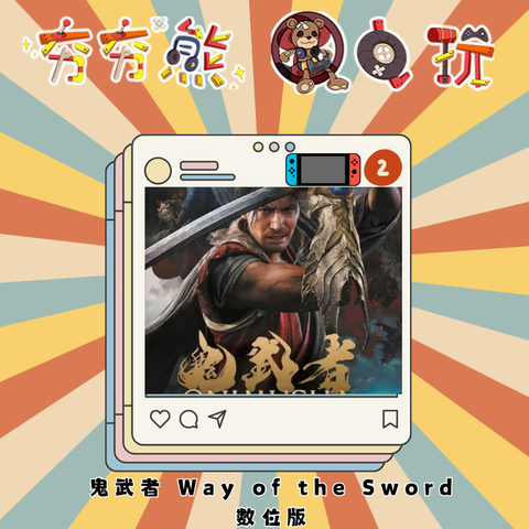 NS2 (1)鬼武者 Way of the Sword