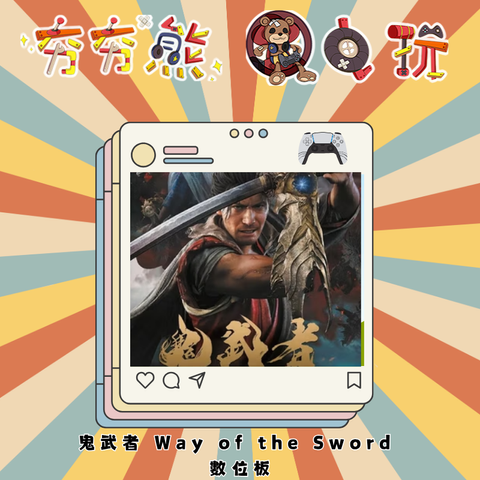 PS5 (1)鬼武者 Way of the Sword