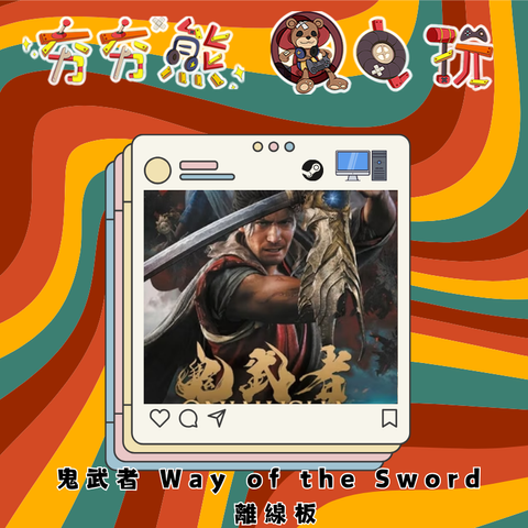 STEAM-鬼武者 離線版