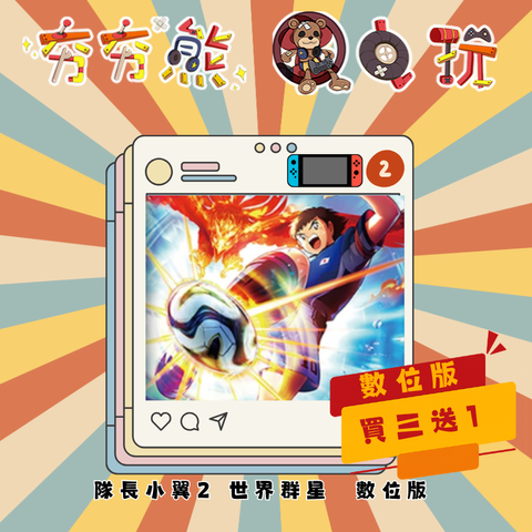 NS2隊長小翼2 世界群星