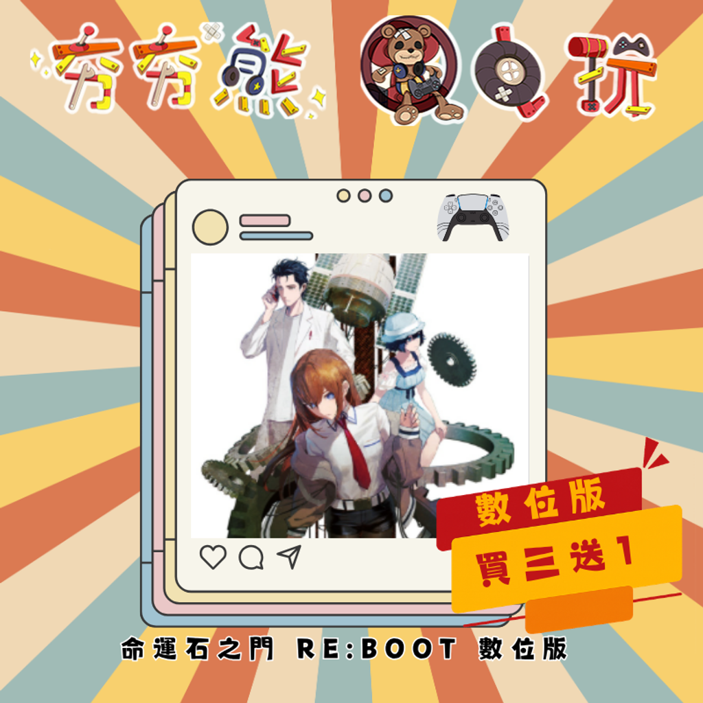 PS5命運石之門 REBOOT