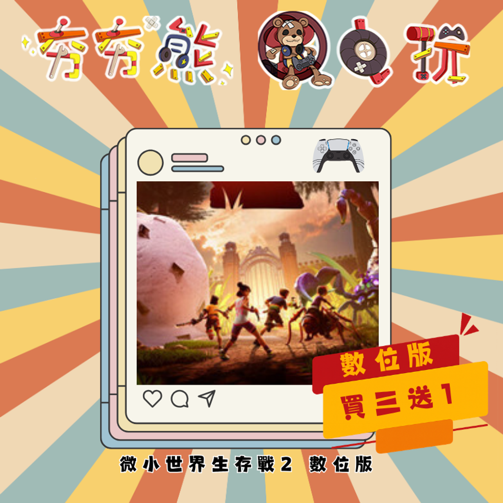 PS5 微小世界生存戰2
