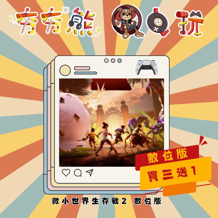 PS5 微小世界生存戰2