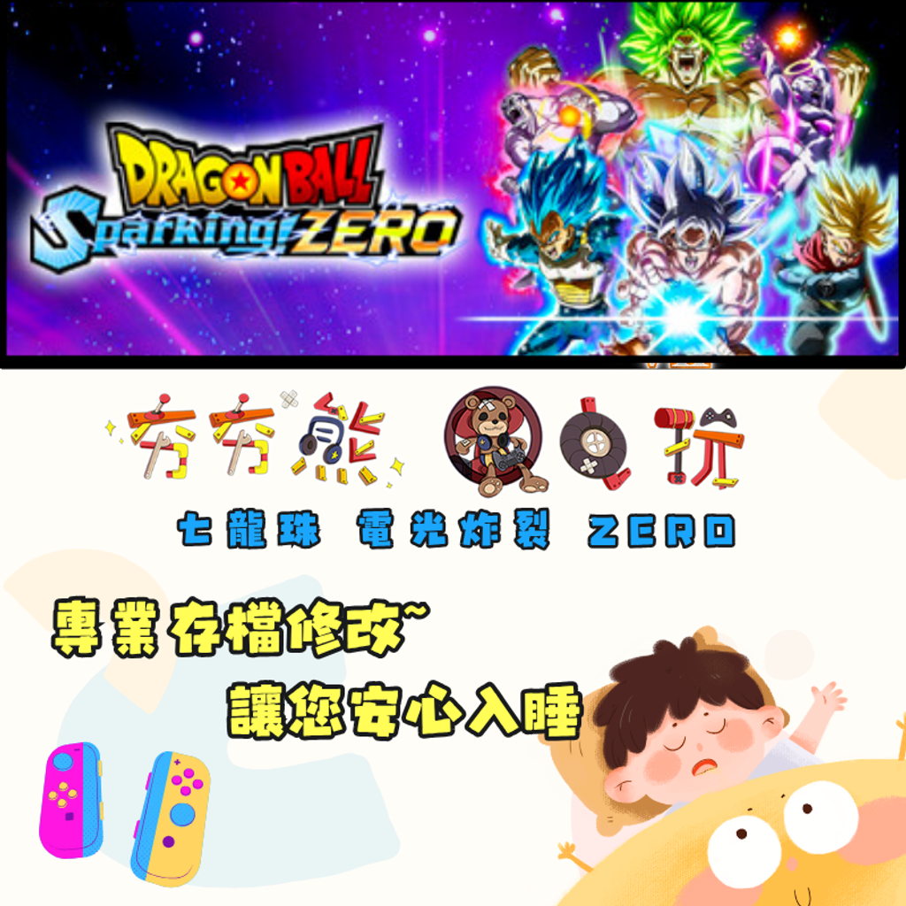 NS七龍珠 電光炸裂 ZERO