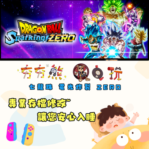 NS七龍珠 電光炸裂 ZERO