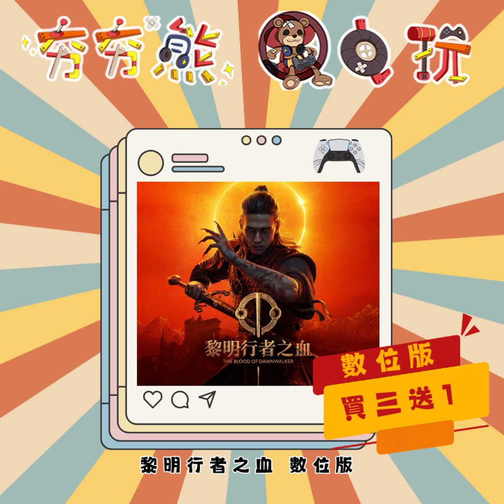 PS5  黎明行者之血