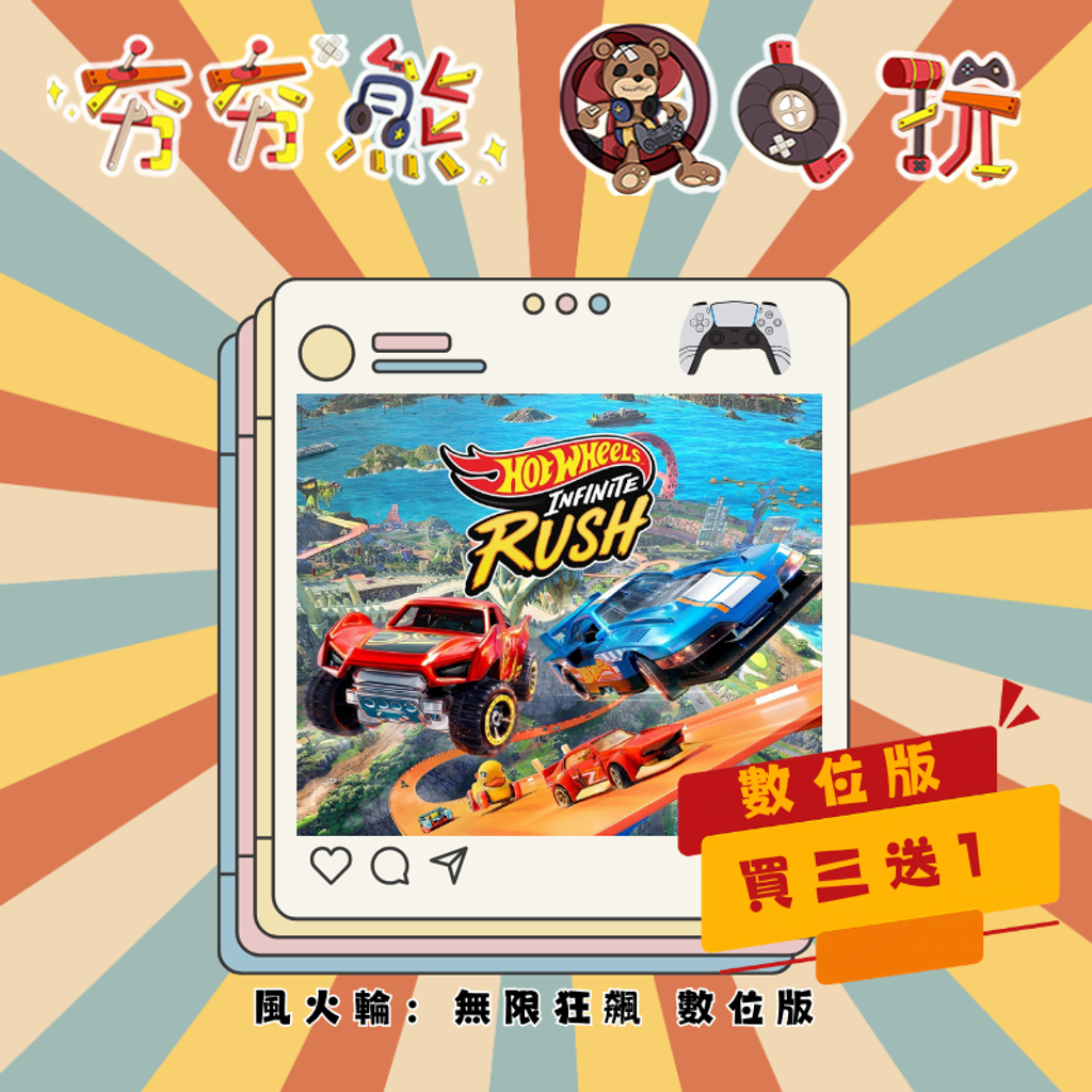 PS5  風火輪：無限狂飆