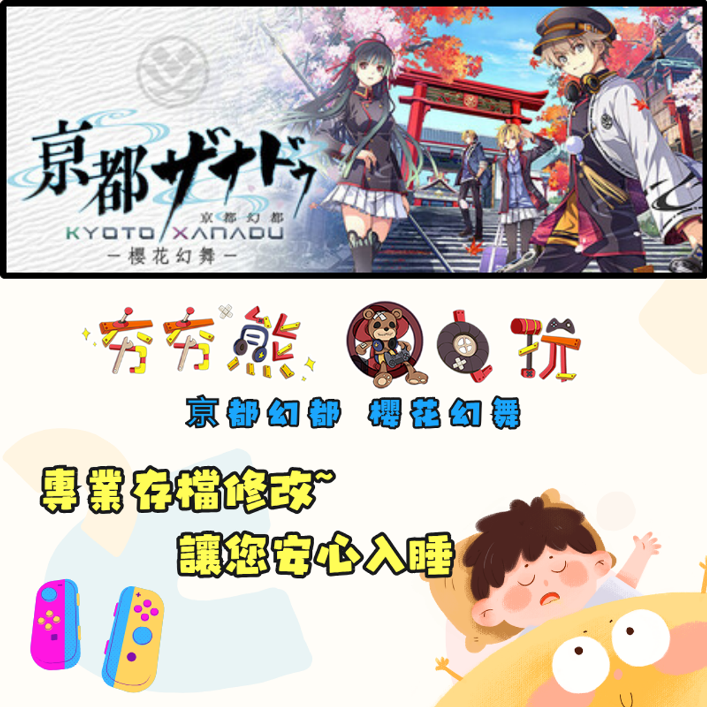 NS亰都幻都 櫻花幻舞 