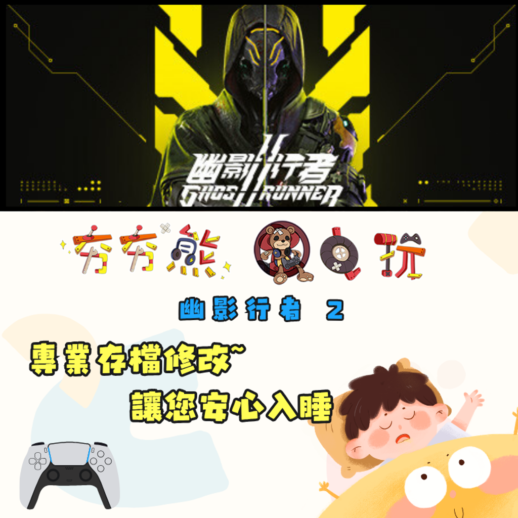 PS5 幽影行者 2