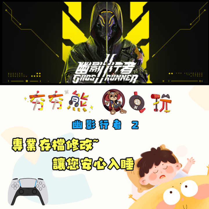 PS5 幽影行者 2