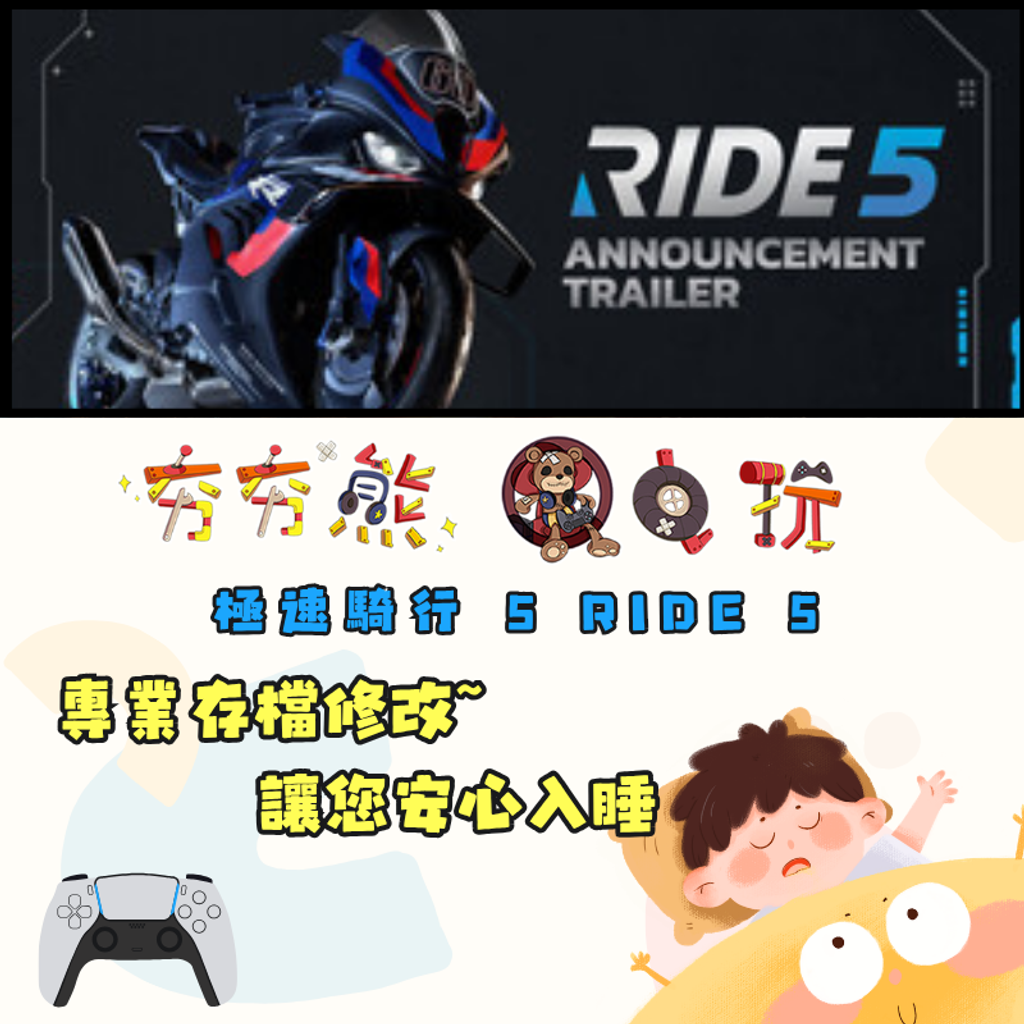 PS5 極速騎行 5 RIDE 5