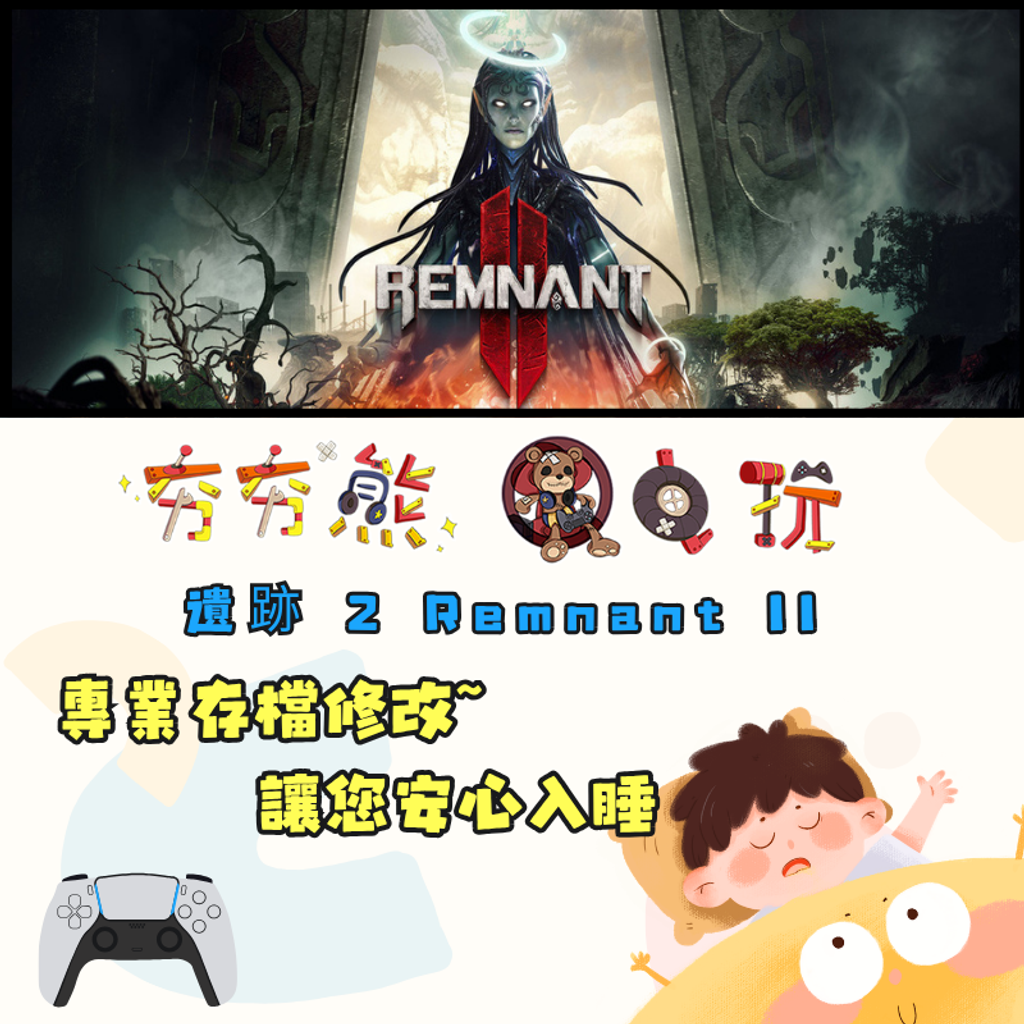 PS5 遺跡 2 Remnant II 
