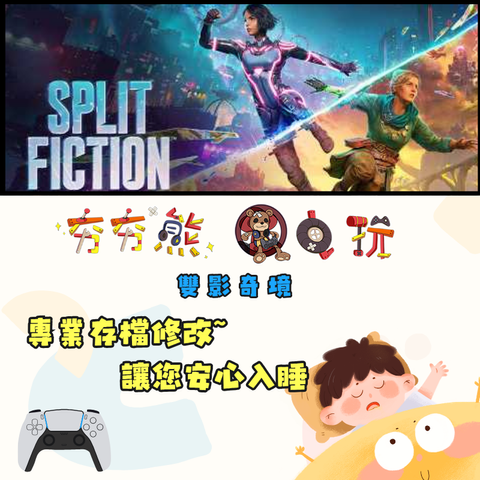 PS5 雙影奇境