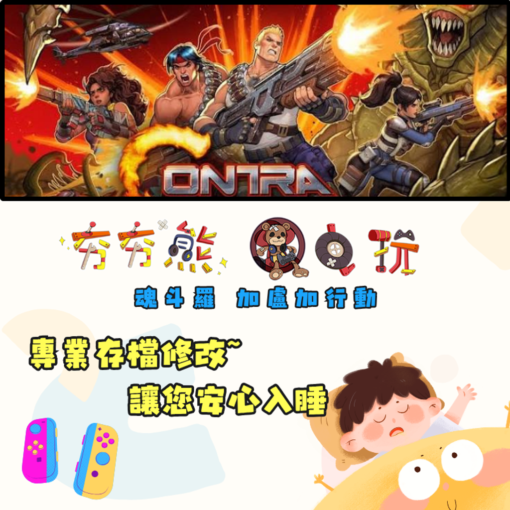 NS魂斗羅 加盧加行動
