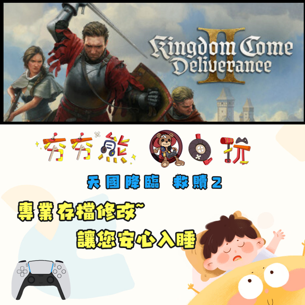 PS5 天國降臨 救贖2