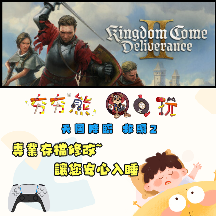 PS5 天國降臨 救贖2