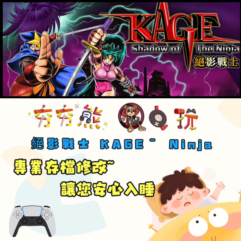 PS5 絕影戰士 KAGE～ Ninja