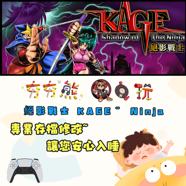 PS5 絕影戰士 KAGE～ Ninja
