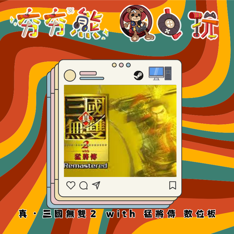 STEAM真・三國無雙２ with 猛將傳