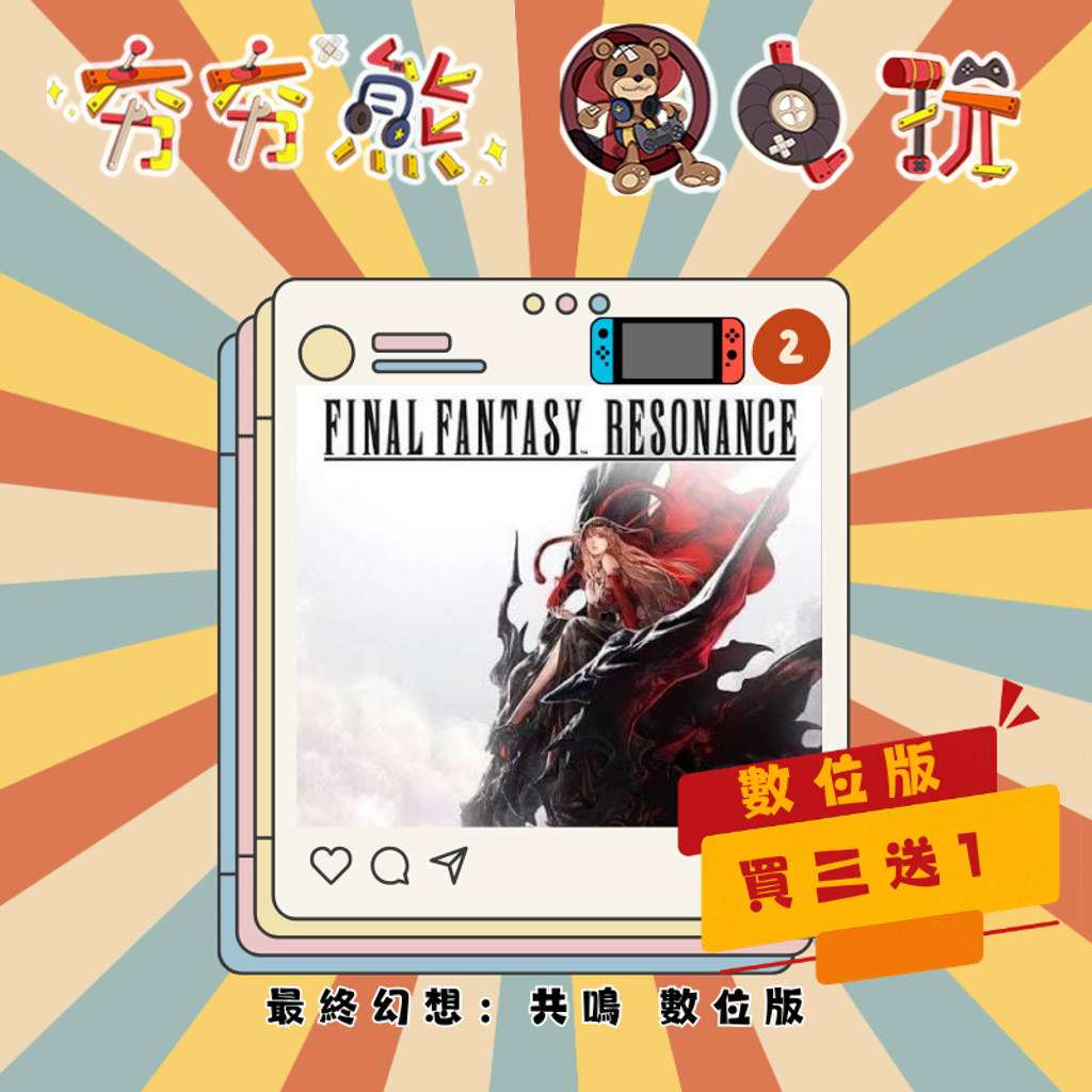NS&NS2最終幻想：共鳴
