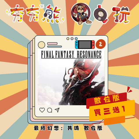 NS&NS2最終幻想：共鳴