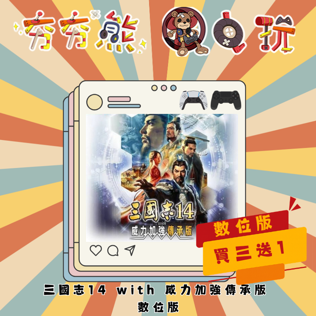 PS5&4三國志14 威力加強傳承版