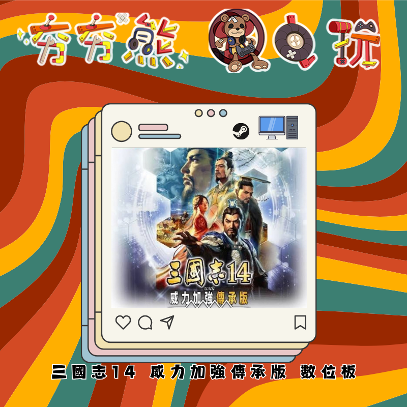 STEAM三國志14 威力加強傳承版