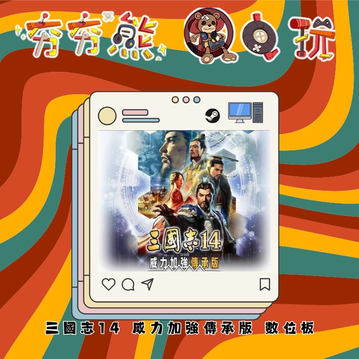 STEAM三國志14 威力加強傳承版