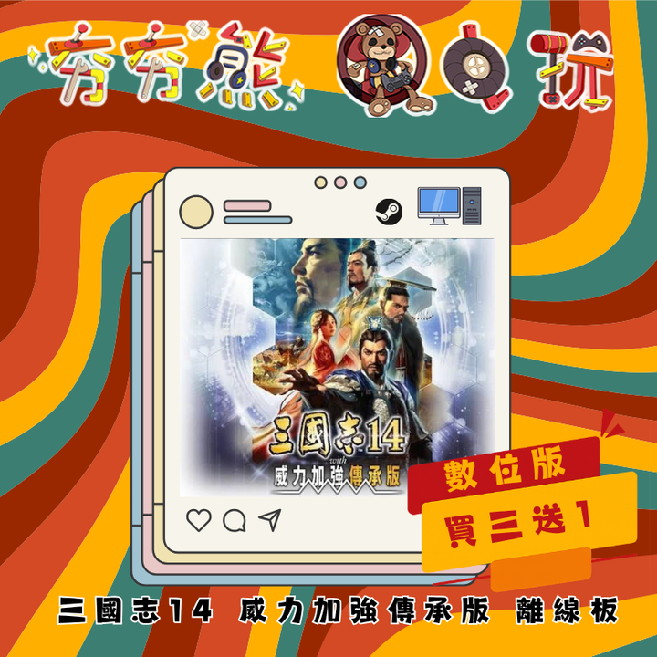 STEAM-離線版   三國志14 威力加強傳承版