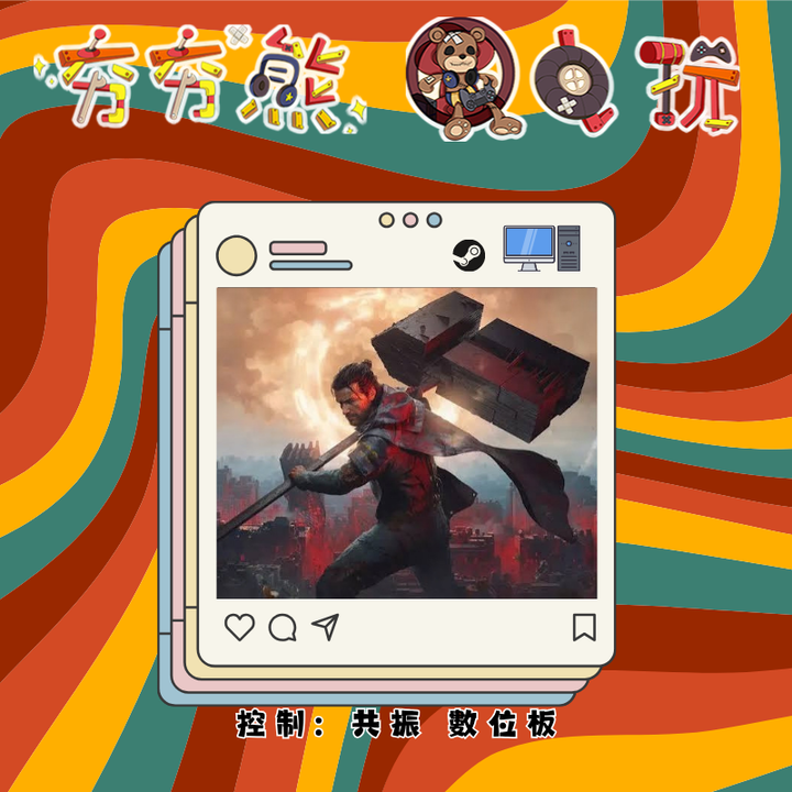 STEAM控制 共振