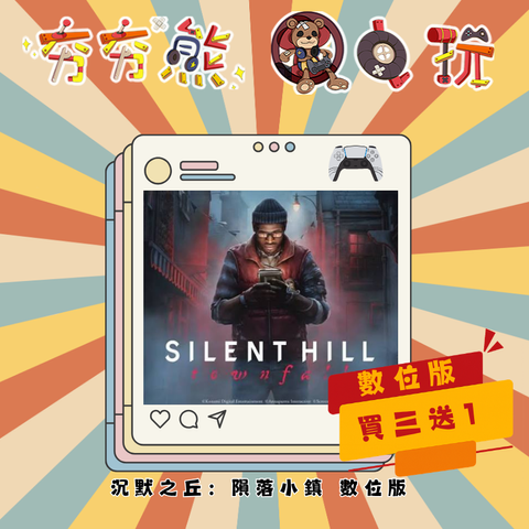 PS5沉默之丘：隕落小鎮