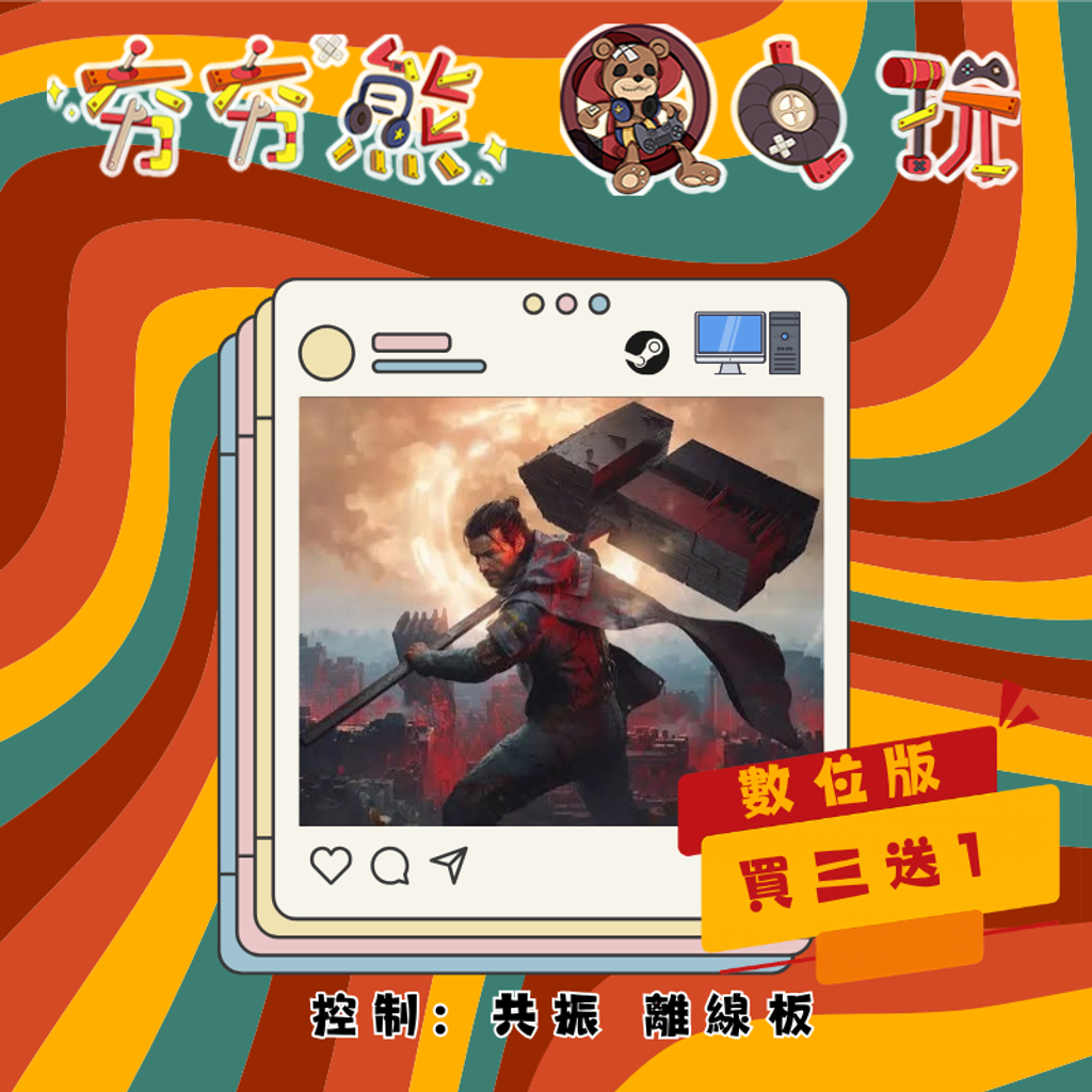 STEAM-離線版  控制 共振