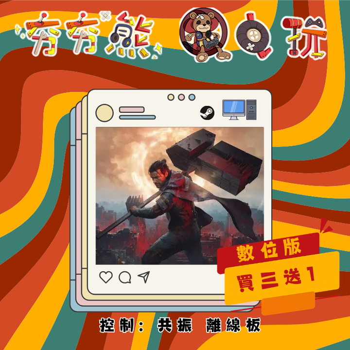 STEAM-離線版  控制 共振