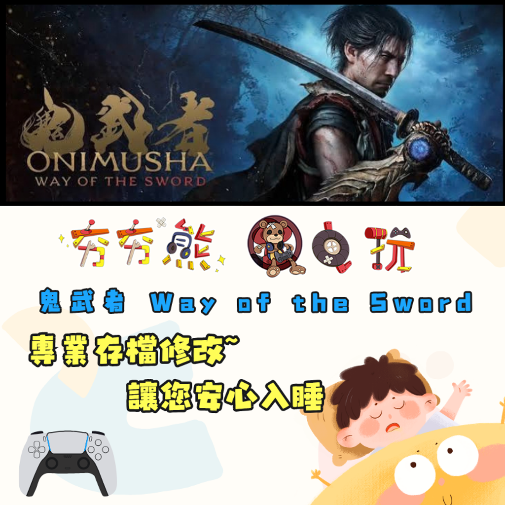 PS5鬼武者 Way of the Sword