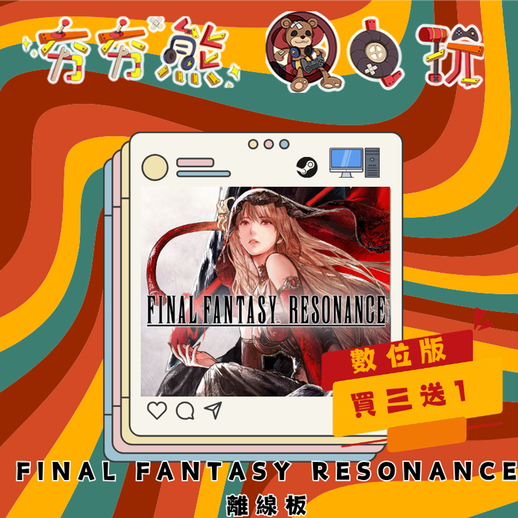 STEAM-離線版FINAL FANTASY RESONANCE