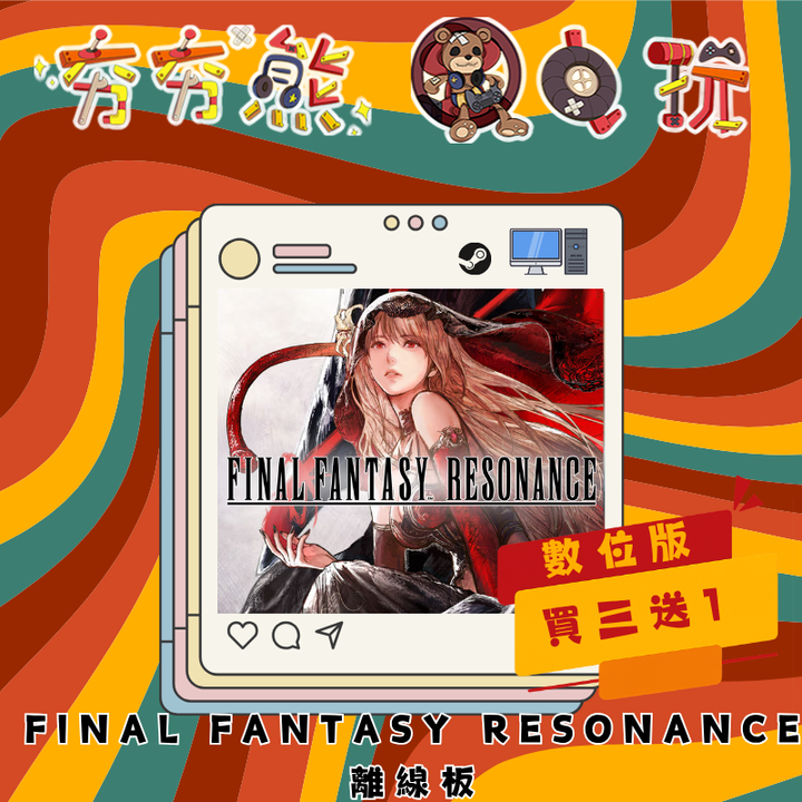 STEAM-離線版FINAL FANTASY RESONANCE