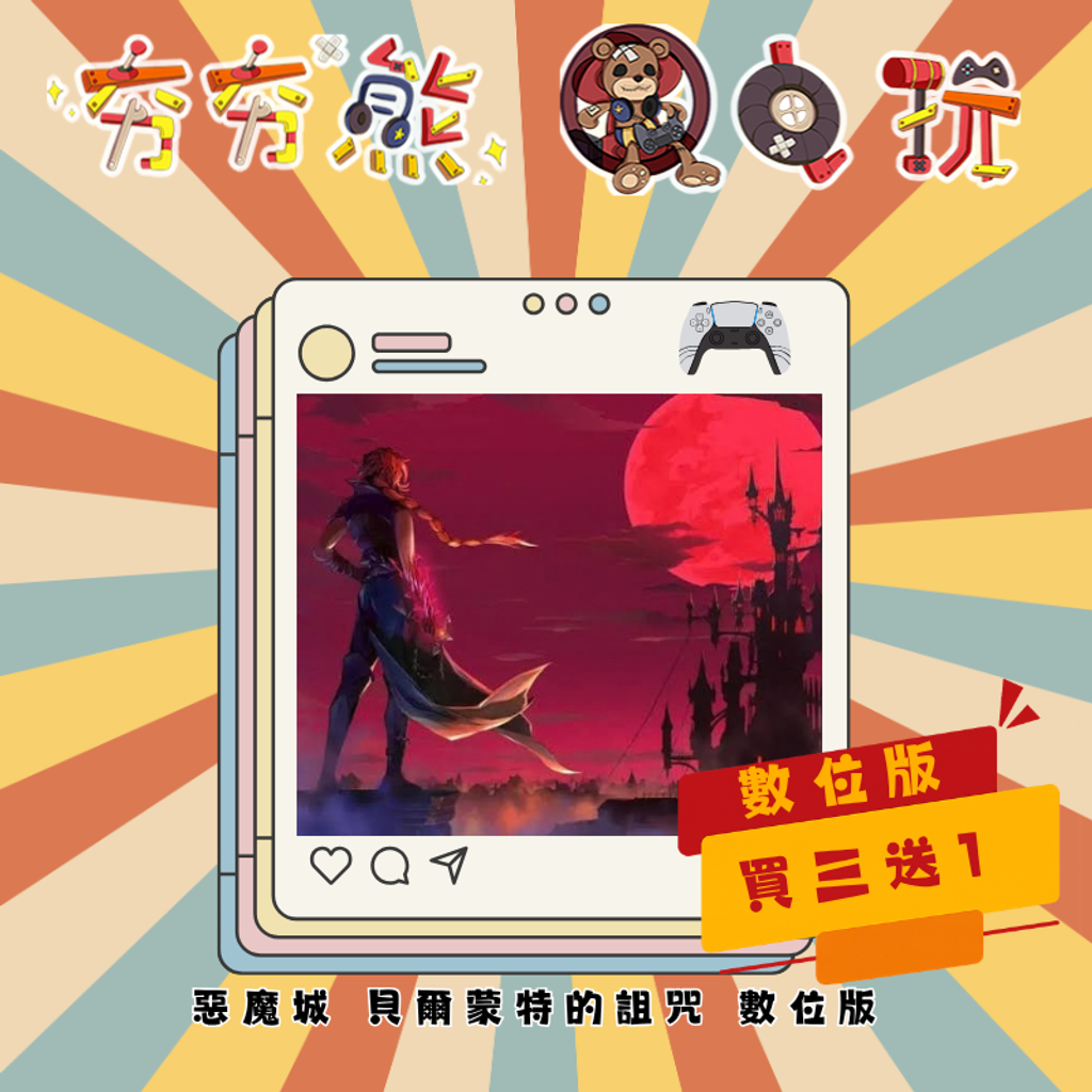 PS5惡魔城 貝爾蒙特的詛咒