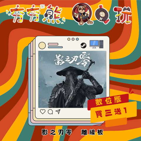 STEAM-離線版  影之刃零