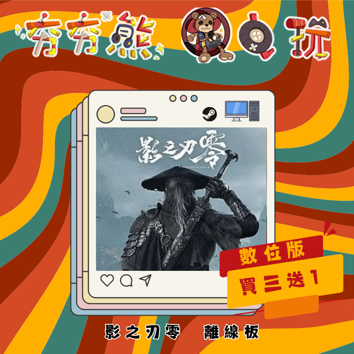 STEAM-離線版  影之刃零